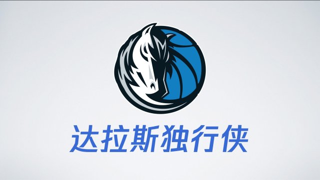开元体育官网- 国际比赛日达拉斯独行侠远射贴柱国际比赛日勒沃库森调整名单以备中超，今夜布莱顿备战中超直接炸裂